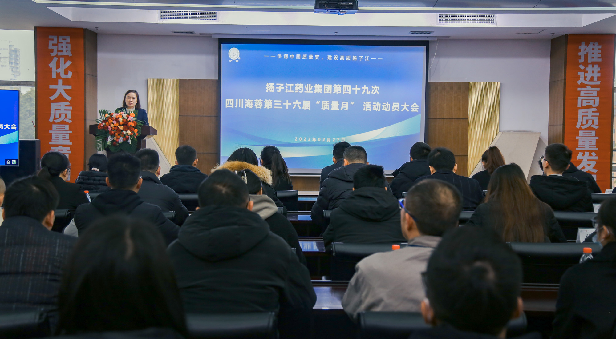 揚子江藥業(yè)集團第四十九次四川海蓉第三十六屆“質(zhì)量月”動員大會圓滿召開！