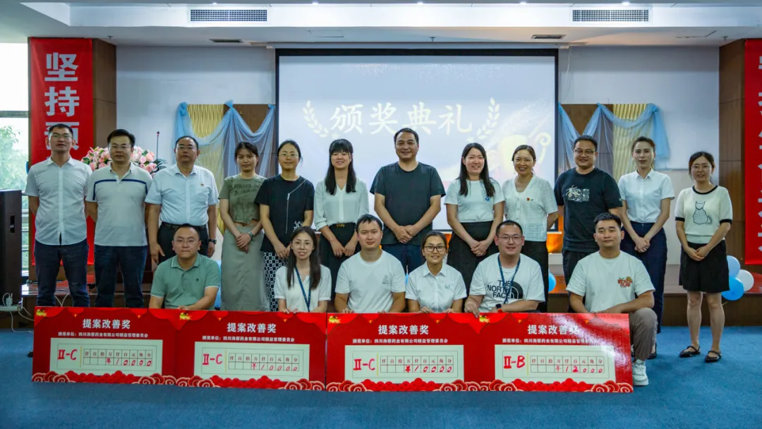 精益篤行，智匯海蓉|四川海蓉首屆提案改善評比大賽圓滿舉行！