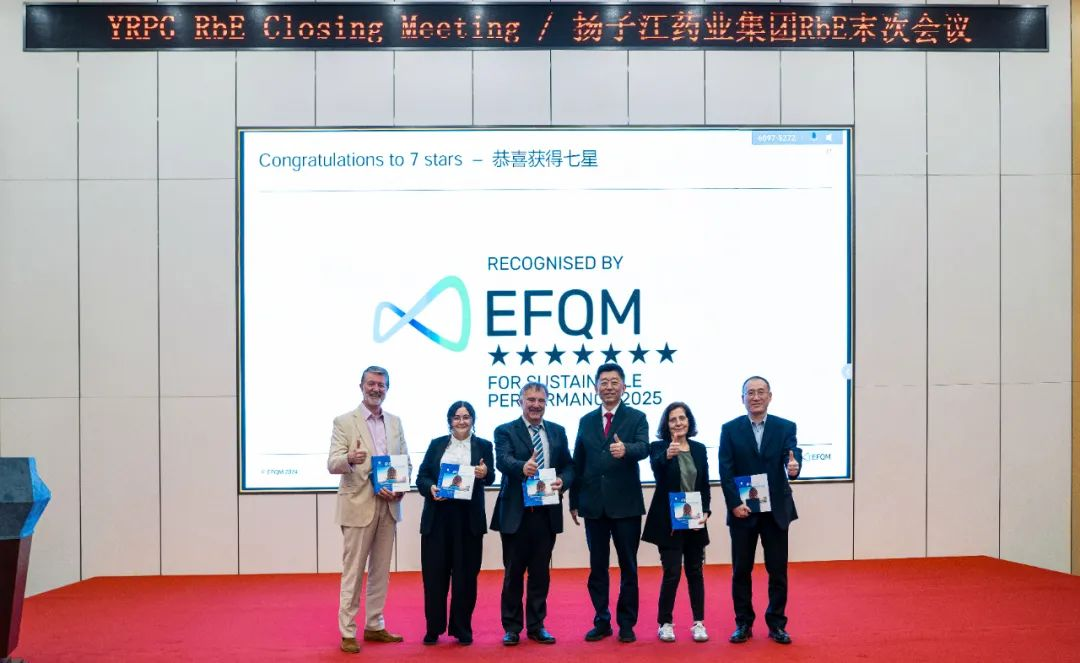 七星認(rèn)證！揚子江藥業(yè)集團圓滿完成“EFQM全球獎”RbE現(xiàn)場評審